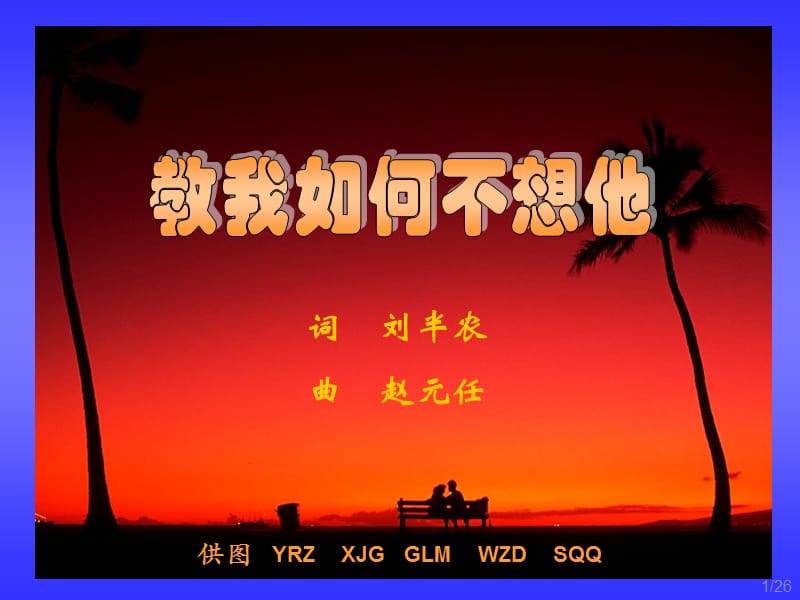 教我如何不想他.ppt_第1页