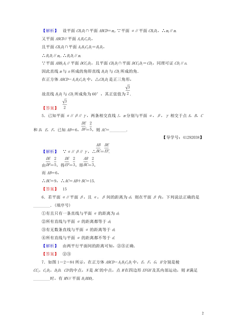 2018版高中数学第一章立体几何初步1.2.4第1课时两平面平行学业分层测评苏教版必修2201707.doc_第2页