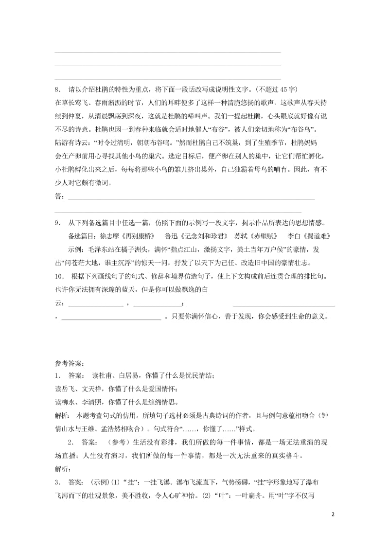 江苏省高三语文专题复习语言文字运用选用仿用变换句式练习9201708131192.wps_第2页