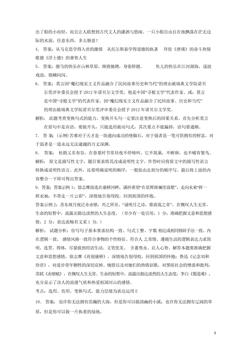 江苏省高三语文专题复习语言文字运用选用仿用变换句式练习9201708131192.wps_第3页