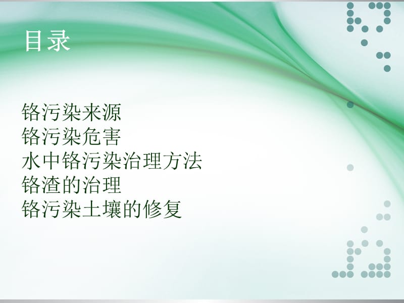 铬的水污染治理方法ppt课件.ppt_第2页