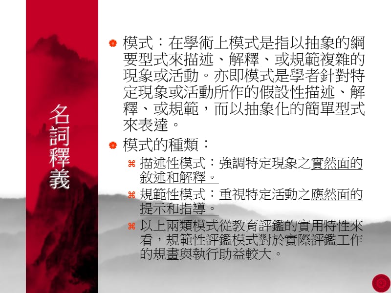 教育方案评监模式.ppt_第2页