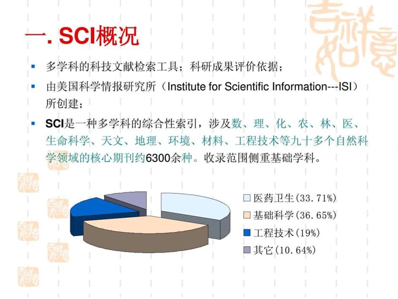 华中农大SCISSCI查收查引指南.ppt.ppt_第3页