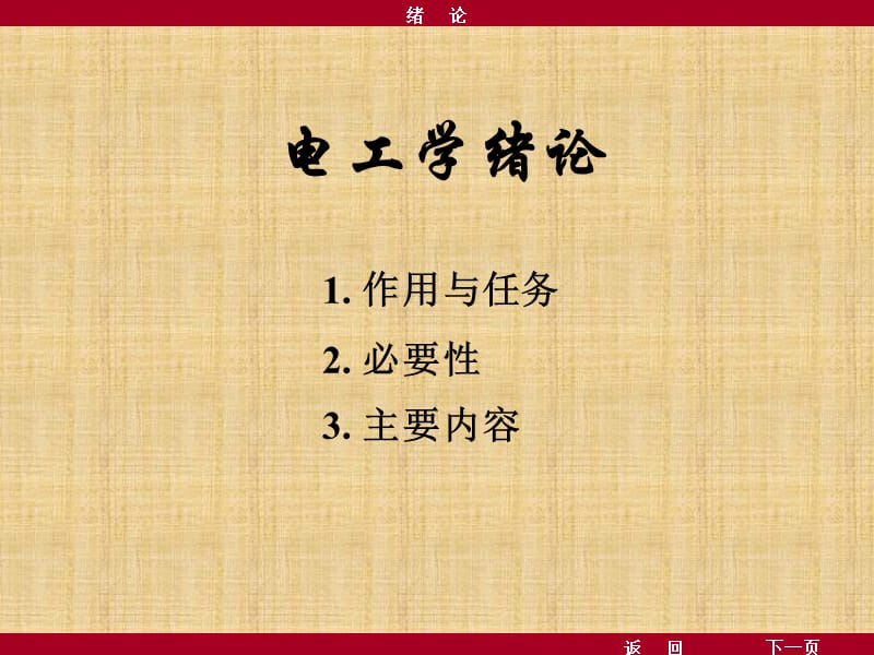 电工学绪论.ppt_第2页