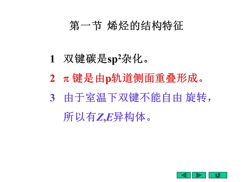 第三章烯烃.ppt_第3页