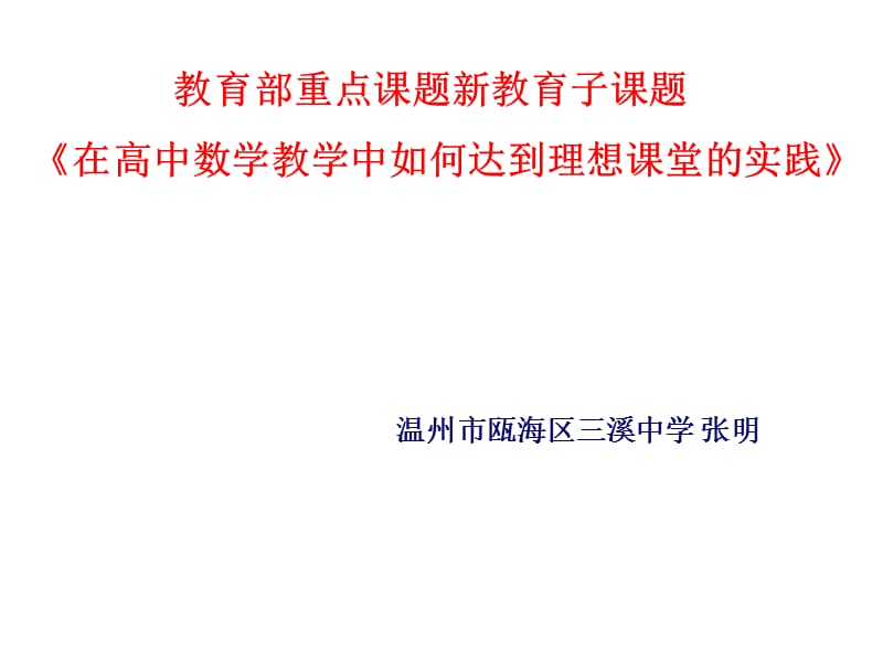 教育部课题直线与平面垂直的判定.ppt_第1页