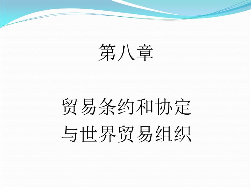 第八九十章.ppt_第1页