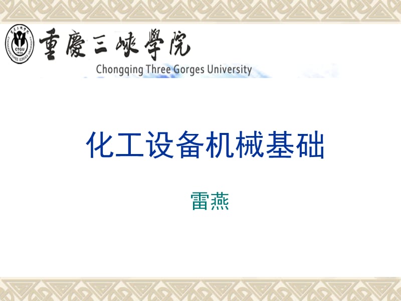 第一章物体的受力分析和静力学平衡方程.ppt_第1页