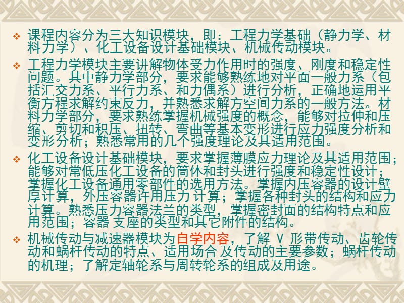 第一章物体的受力分析和静力学平衡方程.ppt_第3页