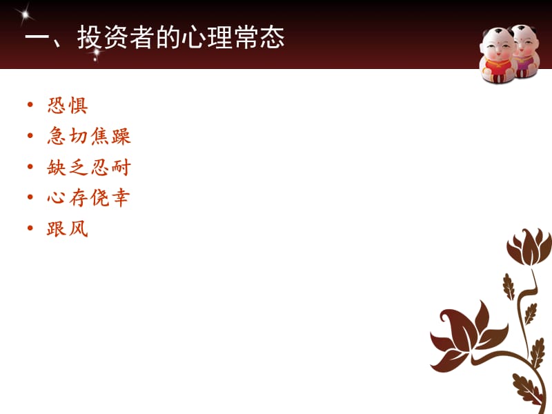 交易策略--中长线持股.ppt_第2页