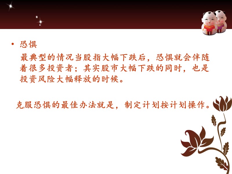 交易策略--中长线持股.ppt_第3页