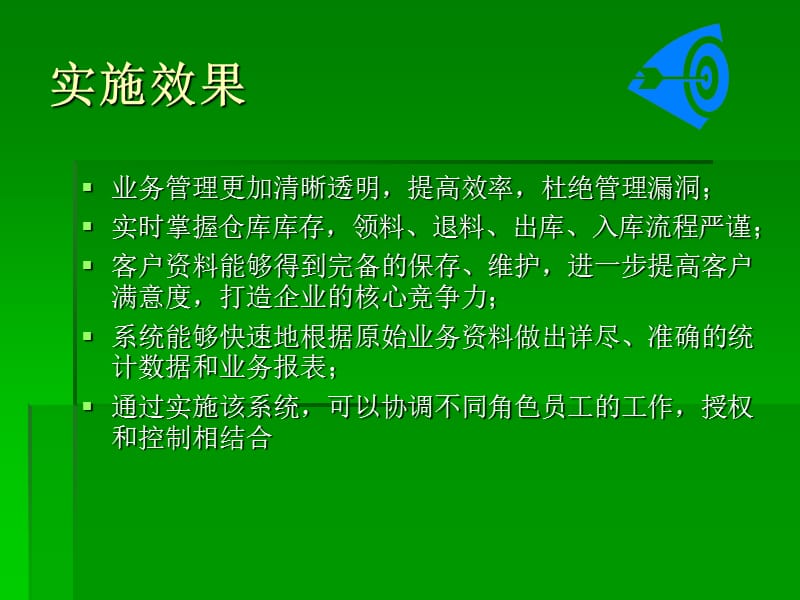 汽修汽配通V21.ppt_第3页