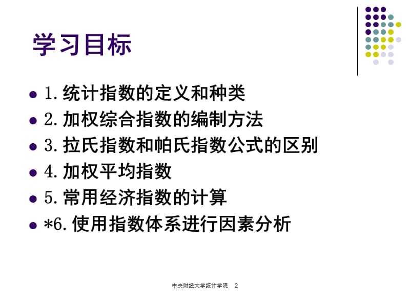 第9章统计指数ppt课件.ppt_第2页