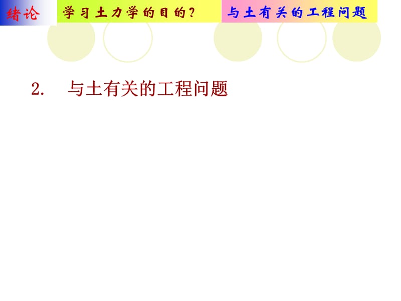 土力学课件（第一部分 - 质量工程.ppt_第3页