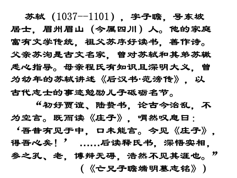 第三章苏轼.ppt_第2页