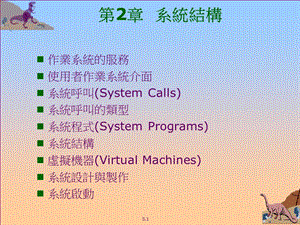 第系统结构.ppt