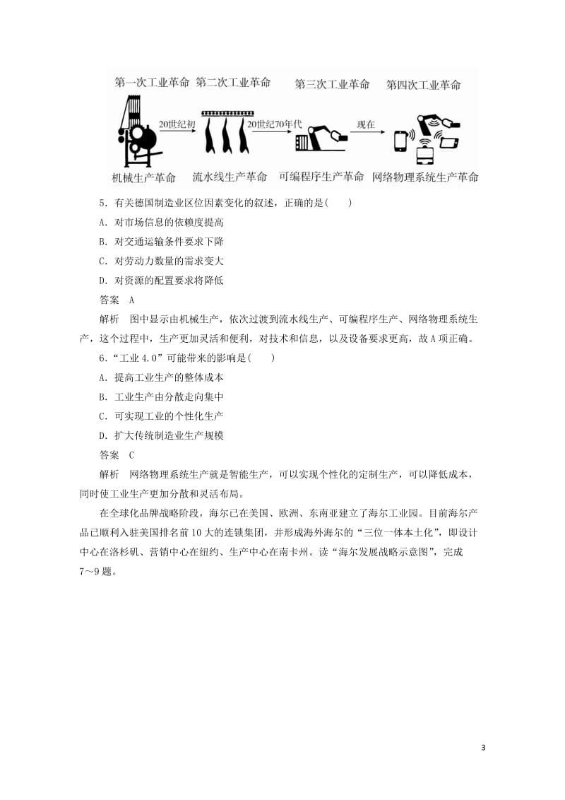 2018版高考地理一轮总复习第2部分人文地理第4章工业地域的形成与发展2.4.2工业地域的形成与工业.doc_第3页