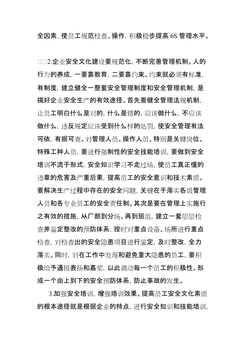 如何提升电力企业安全文化建设论文.doc_第3页