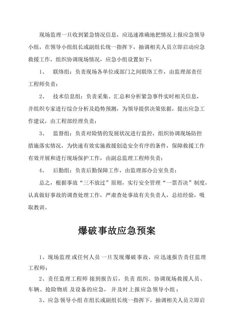 工程安全管理预案 (2).doc_第3页