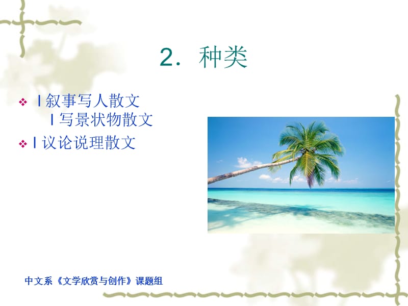 第三章散文欣赏第一节散文欣赏概说.ppt_第2页