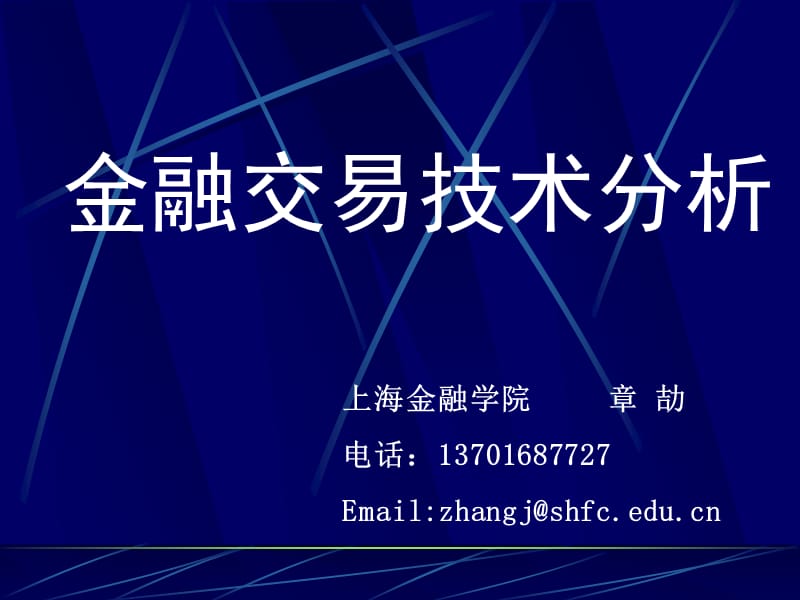 第一章技术分析概述ppt课件.ppt_第1页