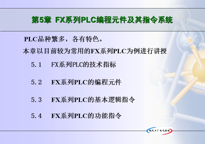 电气5PLC2.ppt_第2页