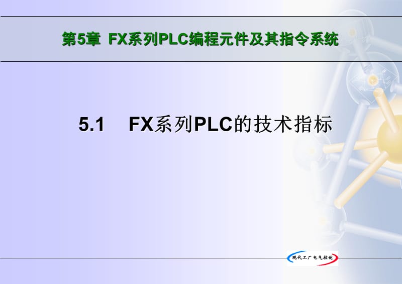 电气5PLC2.ppt_第3页