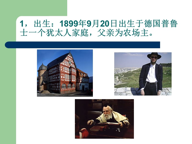 当代西方政治思潮之二主讲人黄岭峻.ppt_第3页