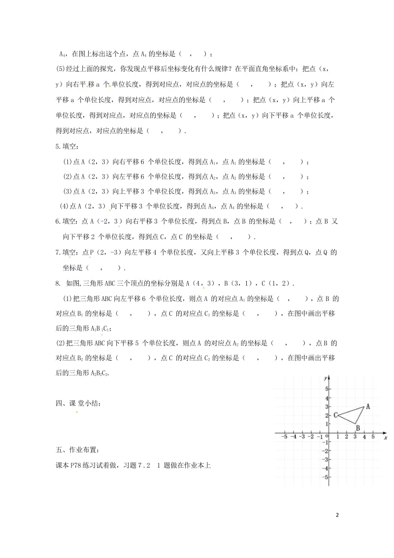 云南省邵通市盐津县滩头乡七年级数学下册7.2.2用坐标表示平移1导学案无答案新版新人教版201707.wps_第2页