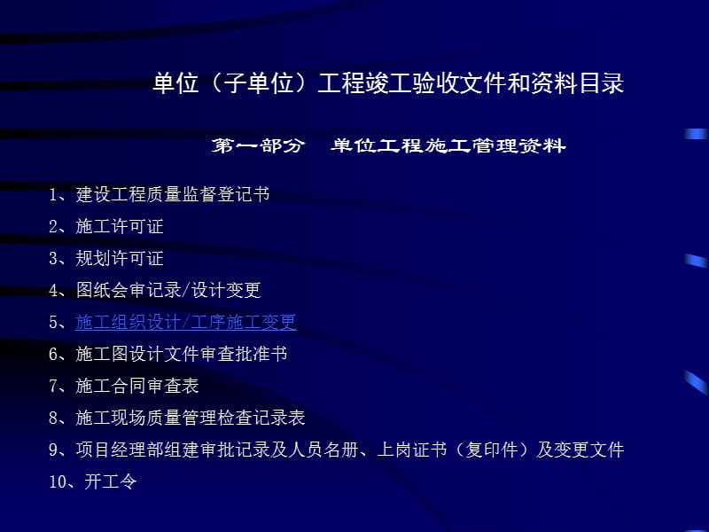 建筑工程国家验收规范标准全书.ppt_第1页