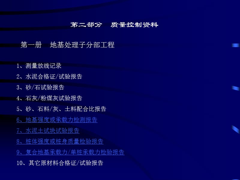 建筑工程国家验收规范标准全书.ppt_第3页