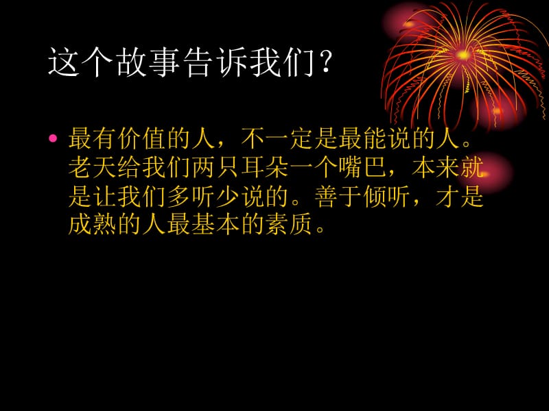 经典培训故事.ppt_第3页