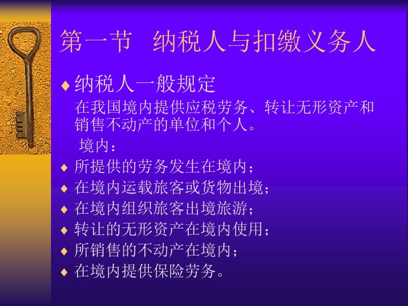 第四部分营业税.ppt_第3页