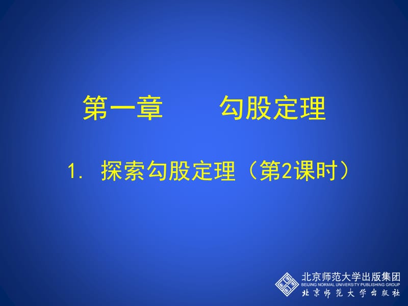 第一章勾股定理.ppt_第1页