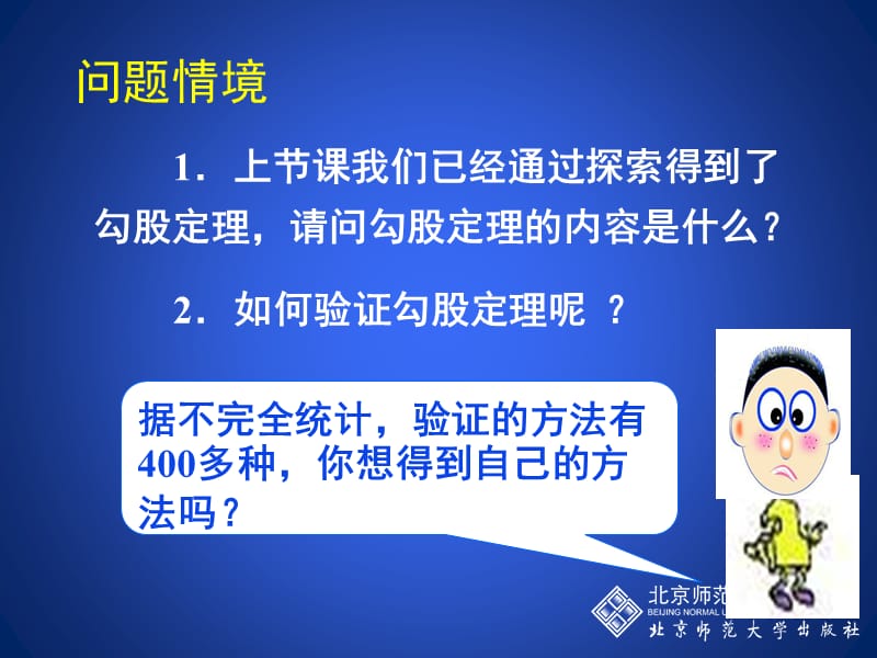 第一章勾股定理.ppt_第2页