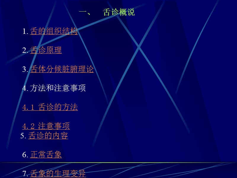 第一章望诊第五节舌诊ppt课件.ppt_第3页