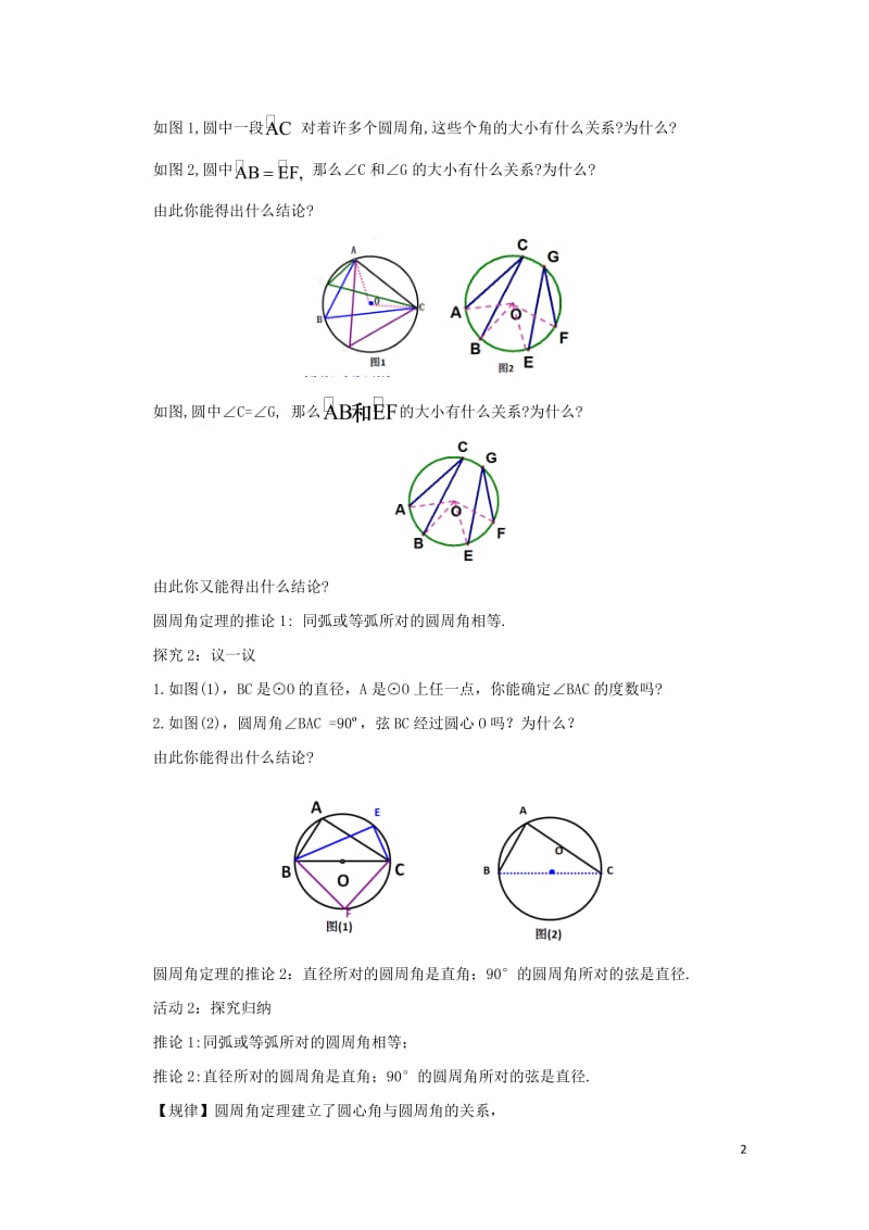 九年级数学下册3.4.2圆周角和圆心角的关系课时教案新版北师大版201707312129.doc_第2页