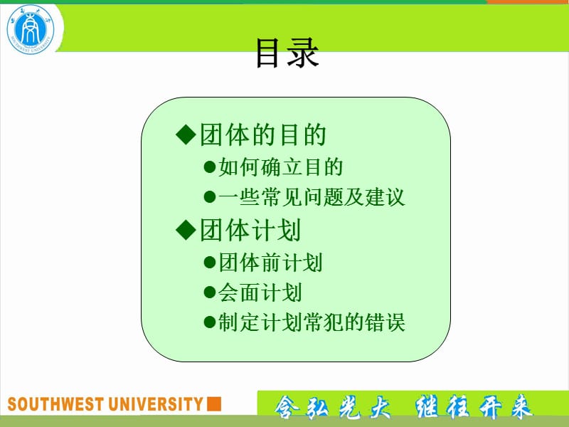 第三章团体的目的与计划.ppt_第2页