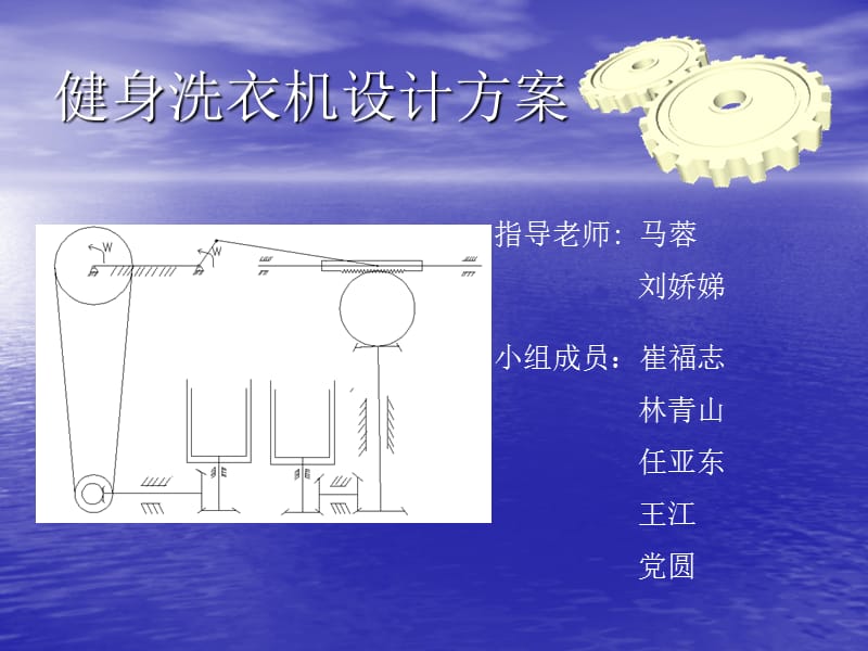 健身洗衣机.ppt_第1页