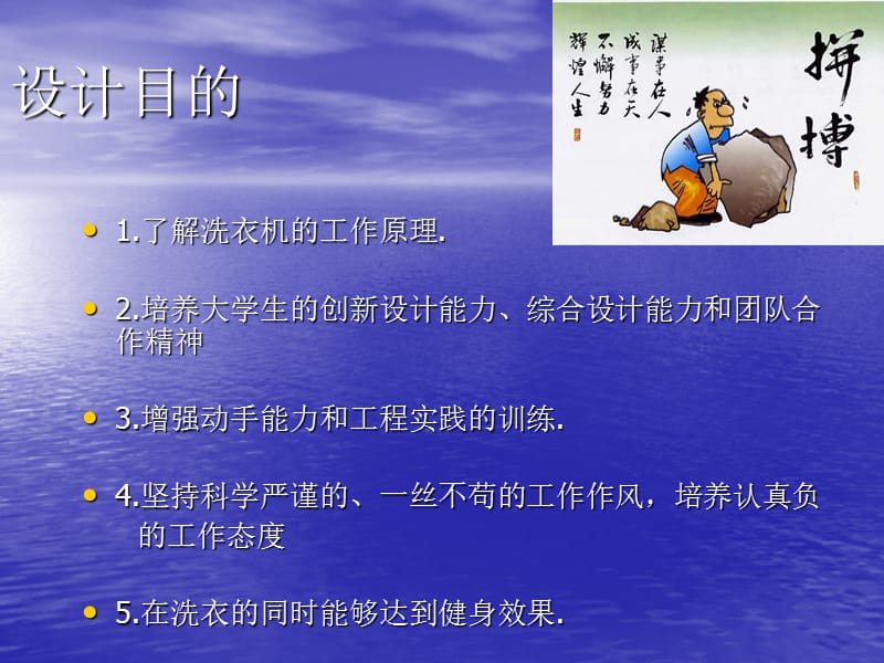 健身洗衣机.ppt_第2页