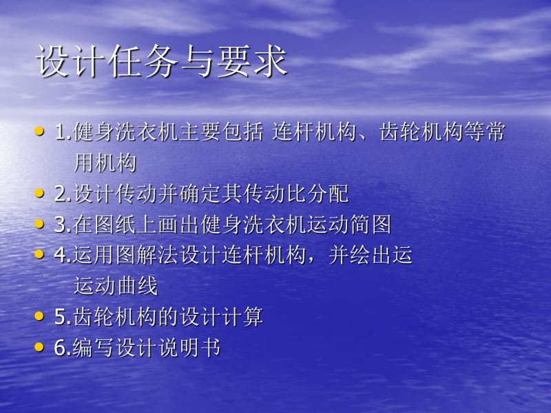 健身洗衣机.ppt_第3页