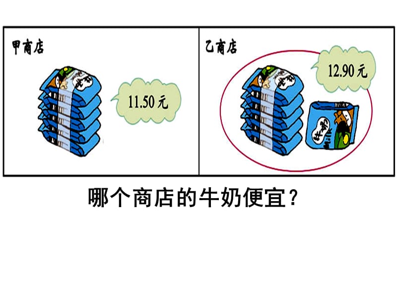 精打细算ppt课件.ppt_第1页