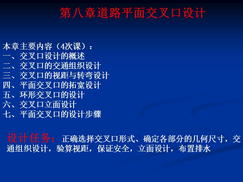 第八章平面交叉口设计.ppt_第2页