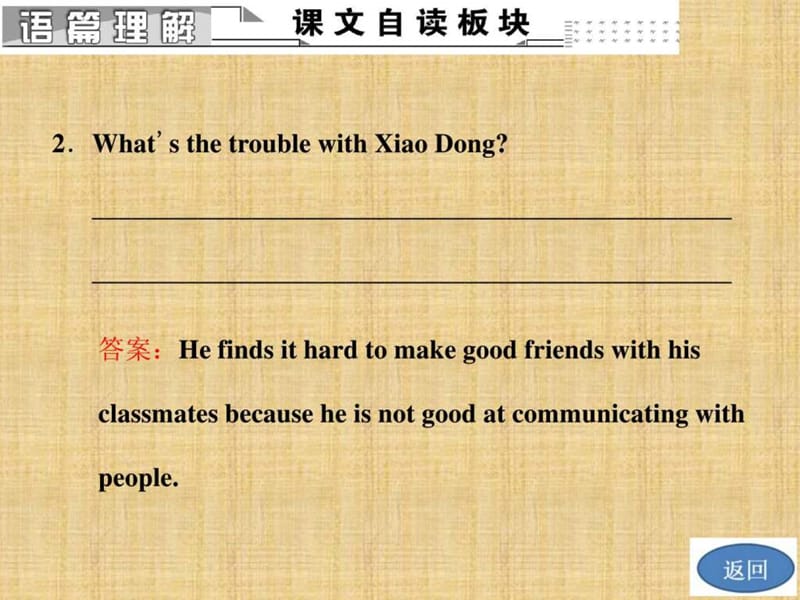 高一英语必修一Unit 1 friendship Learning about Lang....ppt.ppt_第3页