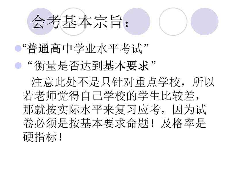 高二地理理科会考冲刺提示文科期末质检复习建议.ppt_第2页