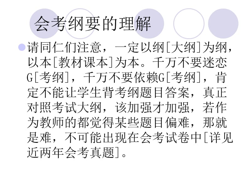 高二地理理科会考冲刺提示文科期末质检复习建议.ppt_第3页