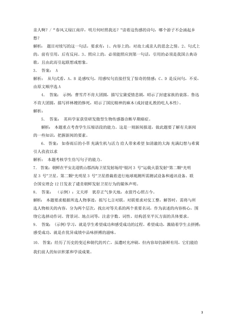 江苏省高三语文专题复习语言文字运用选用仿用变换句式练习6201708131189.wps_第3页