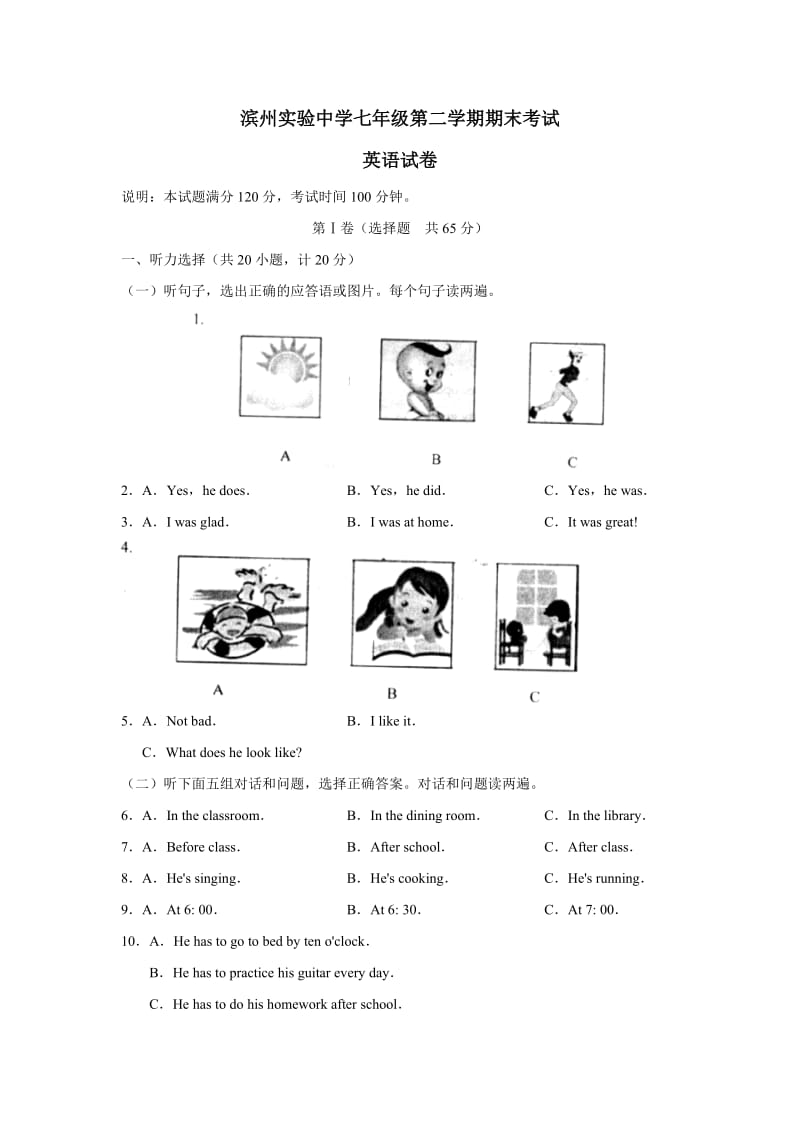滨州实验中学第二学期七年级期末考试英语试卷.doc_第1页