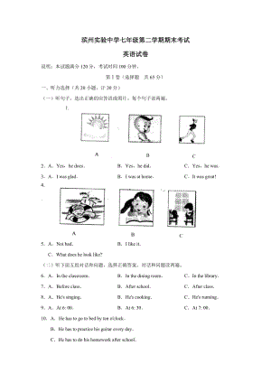 滨州实验中学第二学期七年级期末考试英语试卷.doc