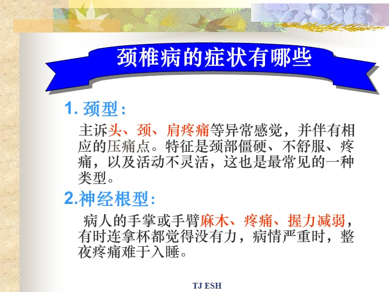 教师保健颈椎操ppt课件.ppt_第3页